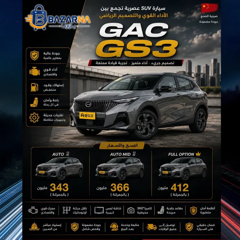 GAC GS3