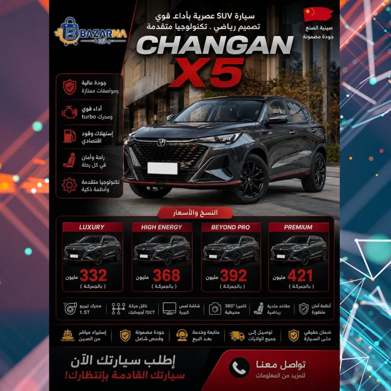 Changan X5
