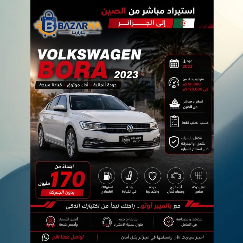 Volkswagen Bora 2023