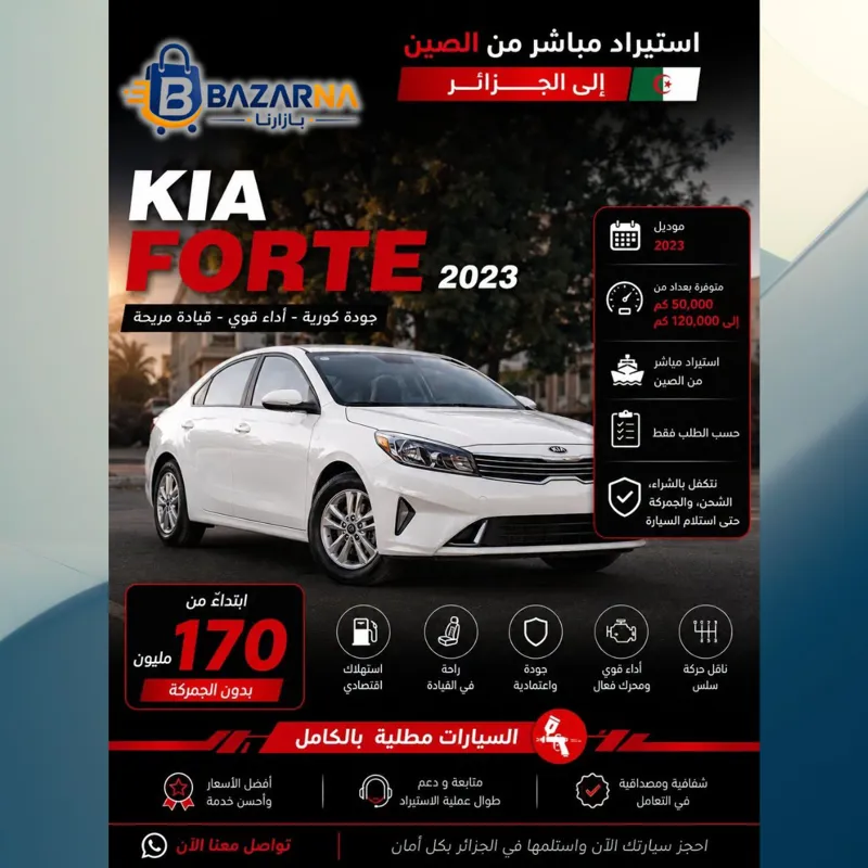 Kia Forte 2023